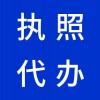 昌邑代理注册公司，代办公司营业执照，早知道